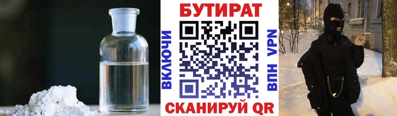 купить   Гуково  Бутират бутик 
