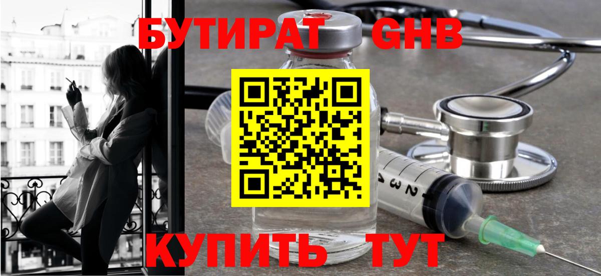 Гуково  Бутират бутик  Вход с VPN 