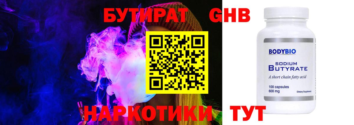 БУТИРАТ буратино Гуково