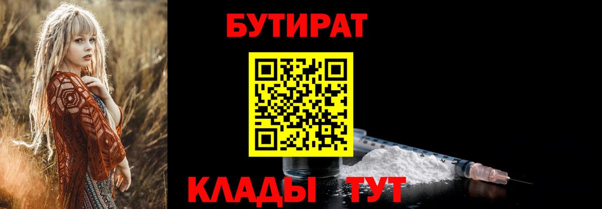 Бутират  Гуково  Бутират буратино 