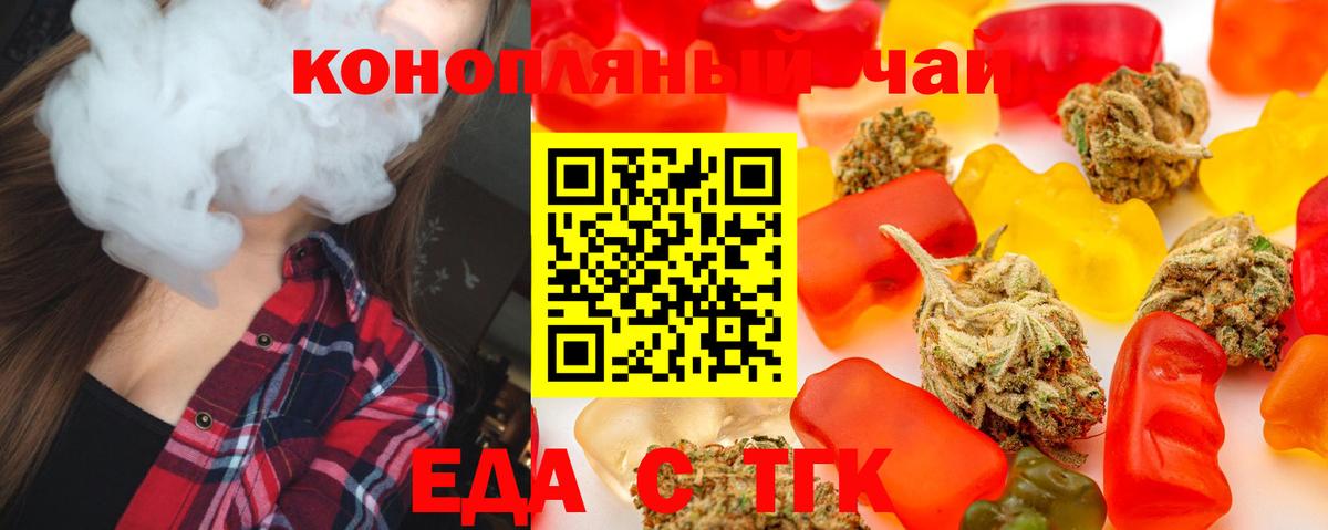 Еда ТГК марихуана  Вход с VPN  Гуково 