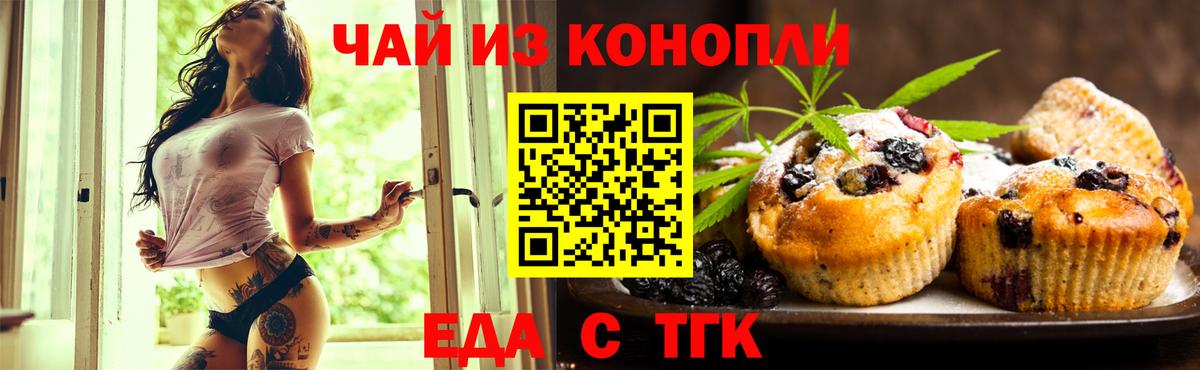 Печенье с ТГК конопля Гуково
