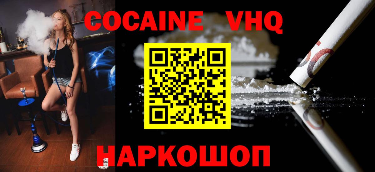 Cocaine 98%  Вход с VPN  Гуково 