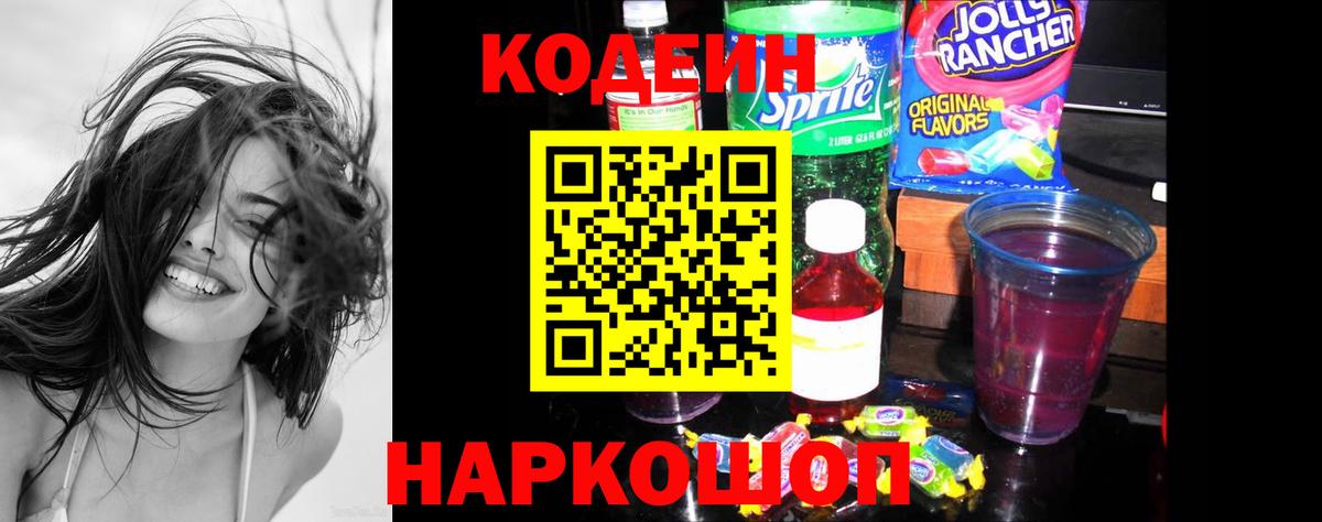 Codein Purple Drank  Гуково  Кодеиновый сироп Lean напиток Lean (лин) 