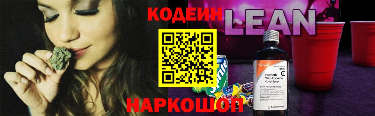 Codein Purple Drank Гуково