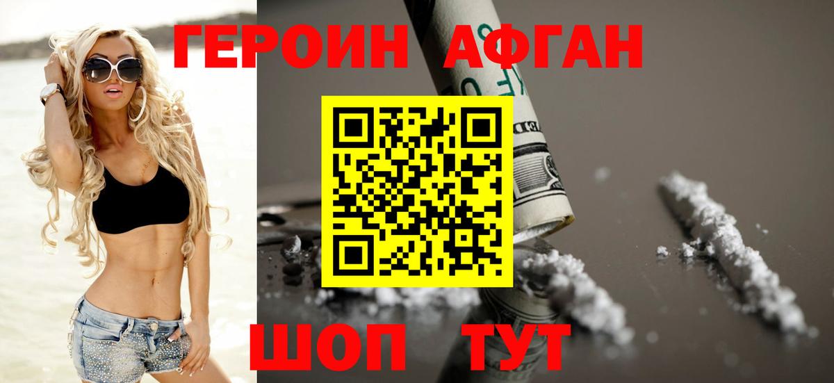 ГЕРОИН афганец  Гуково 
