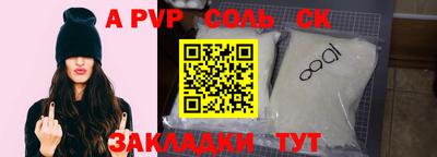 альфа пвп Бийск