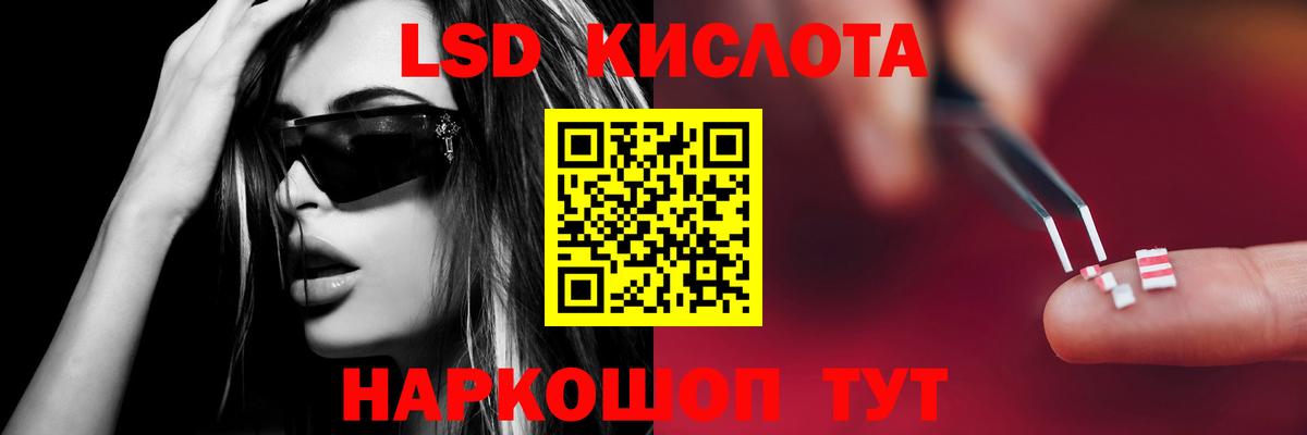 LSD-25 экстази кислота Гуково