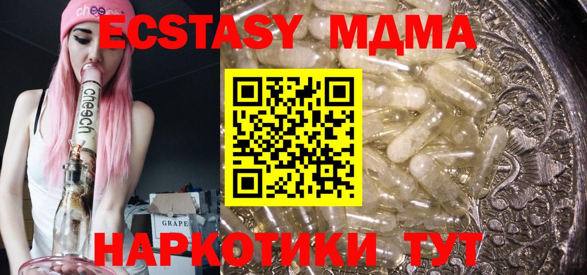 MDMA молли  Гуково  МДМА молли 