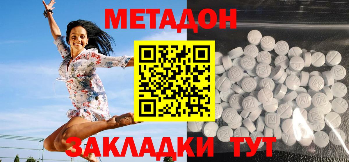 МЕТАДОН methadone  Гуково  МЕТАДОН кристалл 