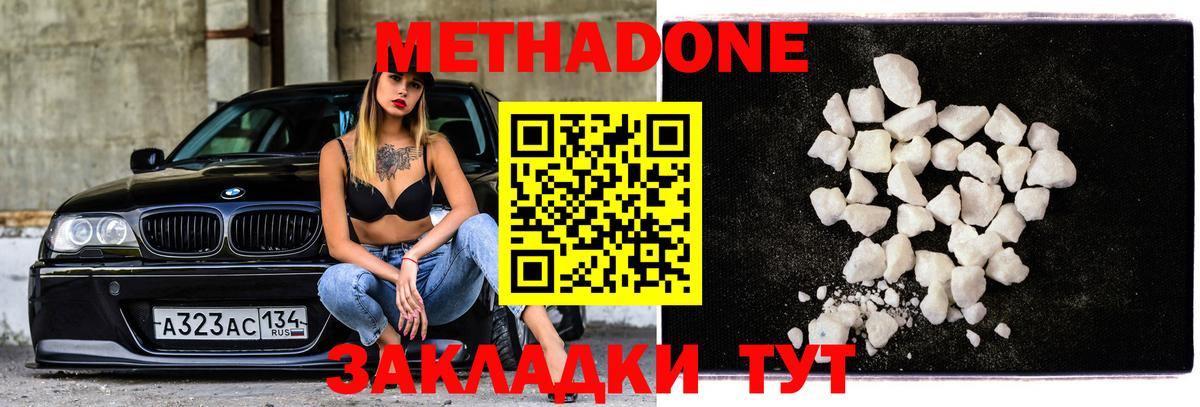 МЕТАДОН мёд Гуково