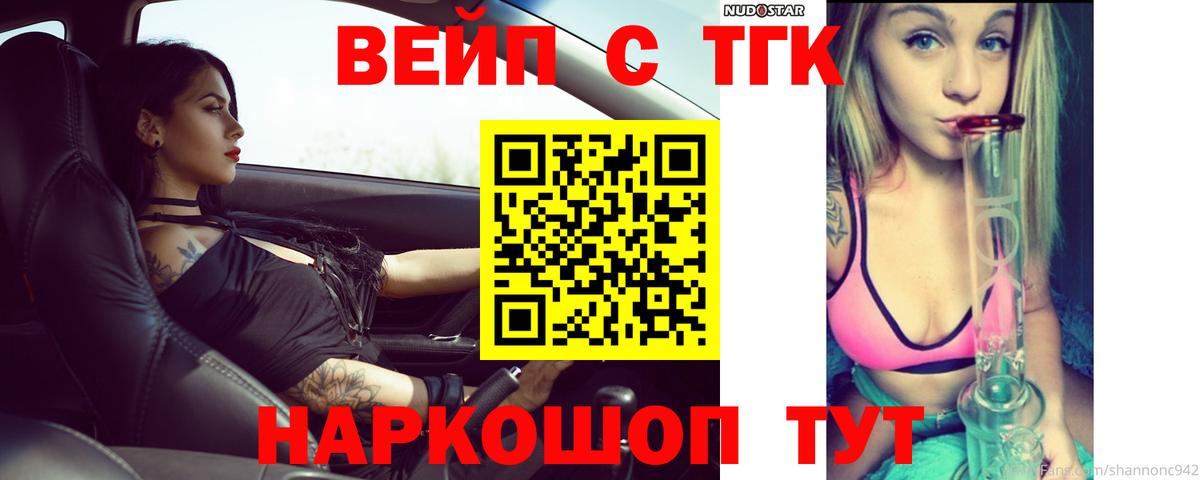 ТГК THC oil  Вход с VPN  наркошоп  Гуково 